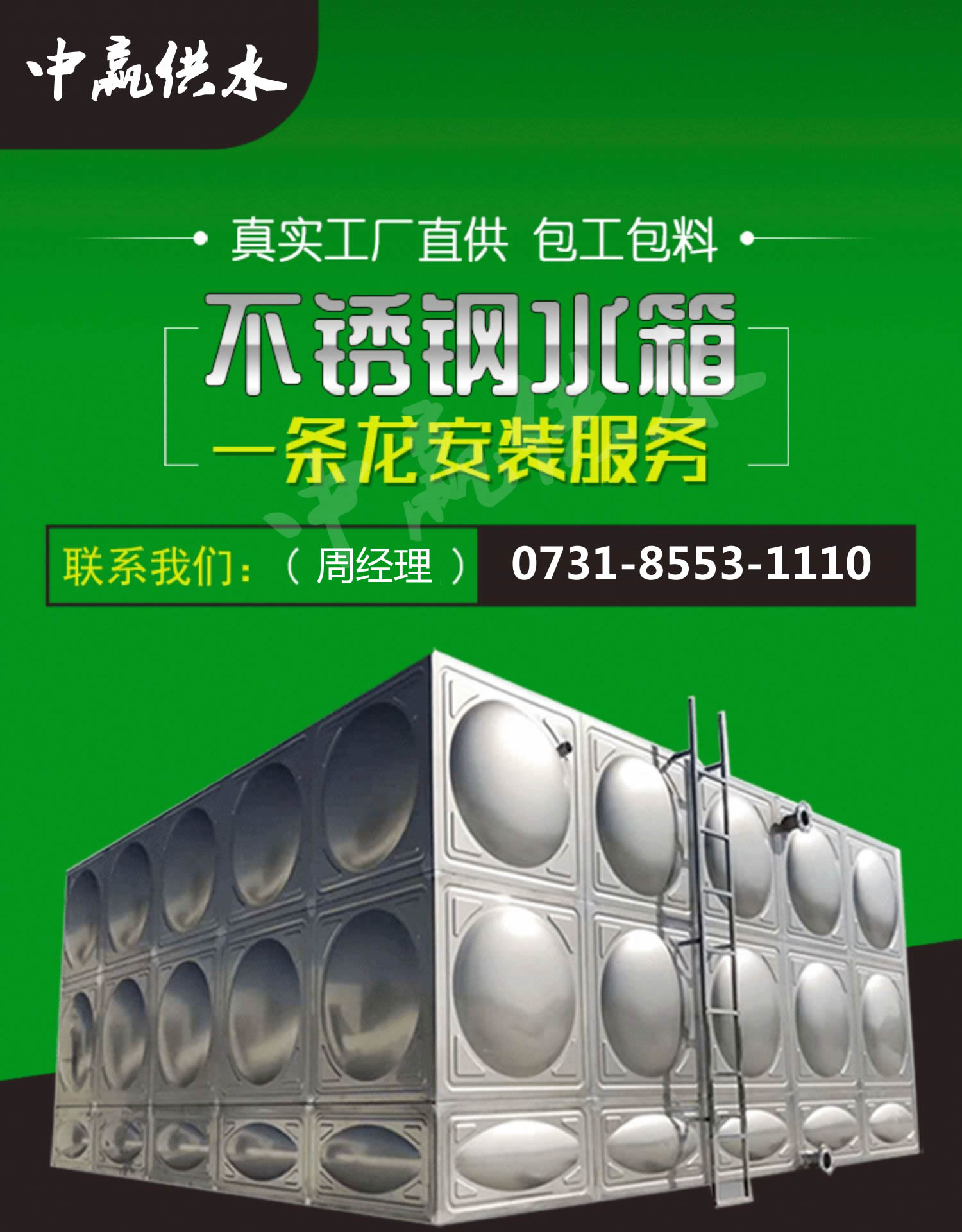 304衛(wèi)生級(jí)不銹鋼水箱.jpg