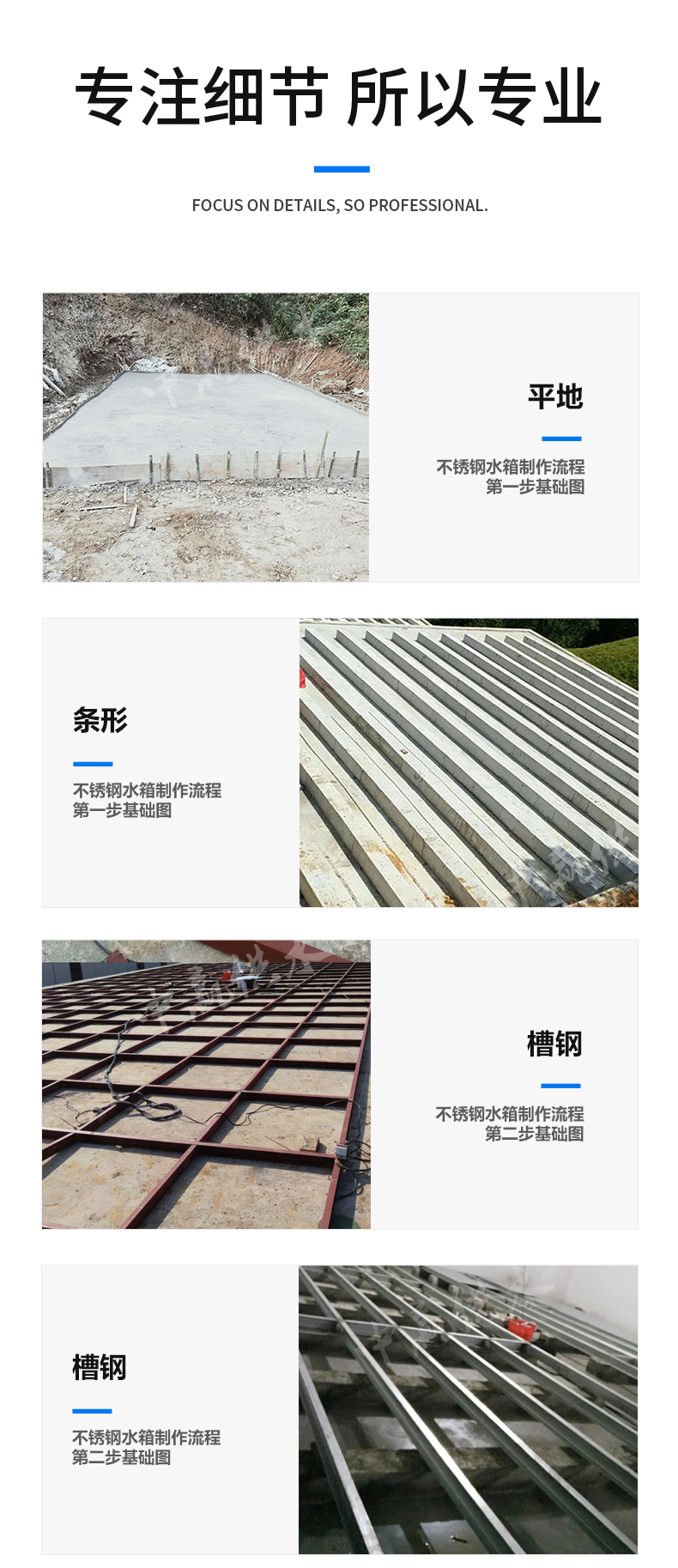 1不銹鋼水箱基礎(chǔ).jpg