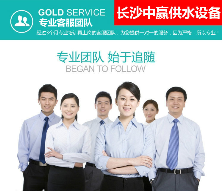 中贏供水設(shè)備售后服務(wù)團隊