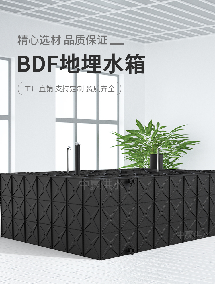 地埋式BDF消防水箱，地埋式BDF生活水箱