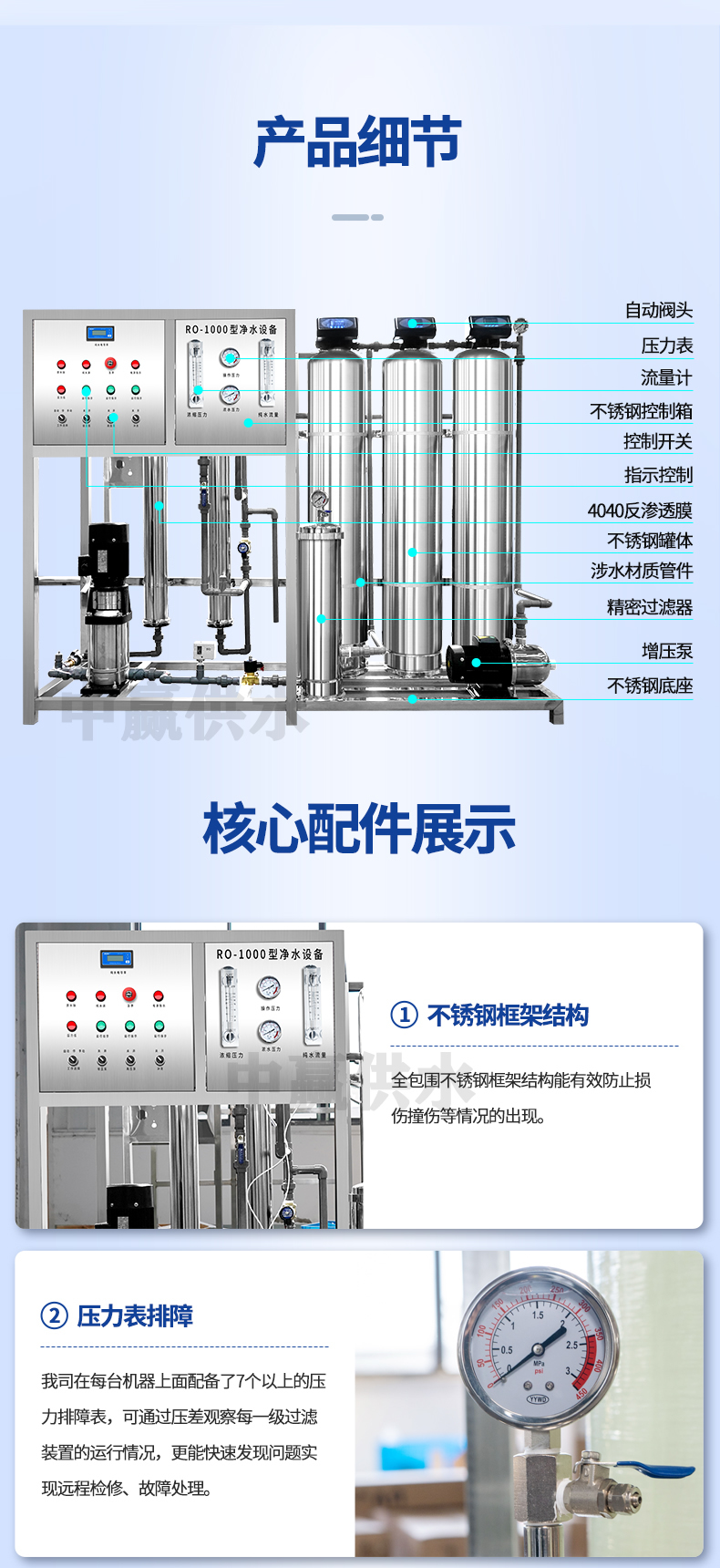 反滲透水處理設(shè)備細(xì)節(jié)01.jpg 反滲透水處理設(shè)備細(xì)節(jié)01.jpg