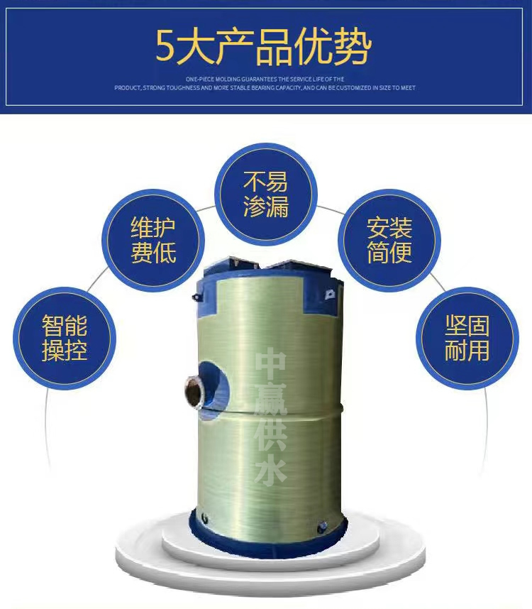 玻璃鋼一體化預(yù)制泵站02五大優(yōu)點.jpg 玻璃鋼一體化預(yù)制泵站02五大優(yōu)點.jpg