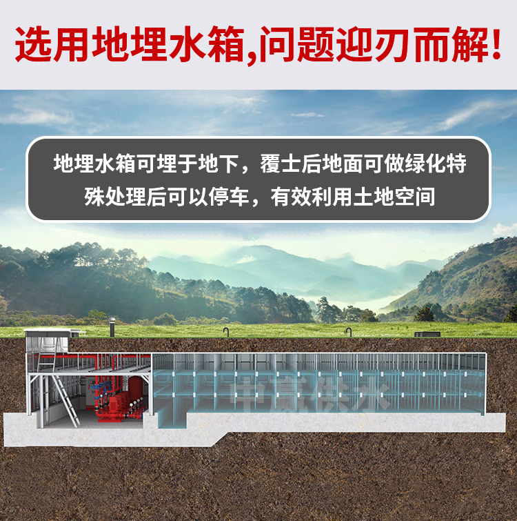 為什么用地埋水箱2.jpg 為什么用地埋水箱2.jpg