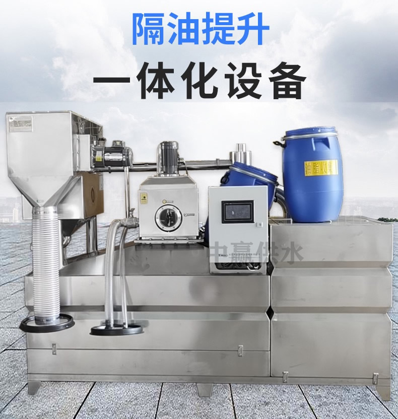 餐飲隔油一體化提升裝置 餐飲隔油一體化提升裝置